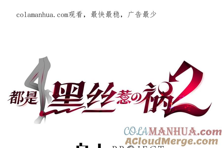 都是黑丝惹的祸 761 第二季 第512话 这里有问题！ 第1页
