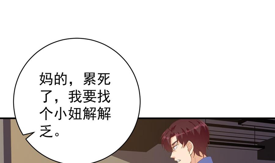 都是黑丝惹的祸 762 第二季 第513话 还有这种人的？ 第35页
