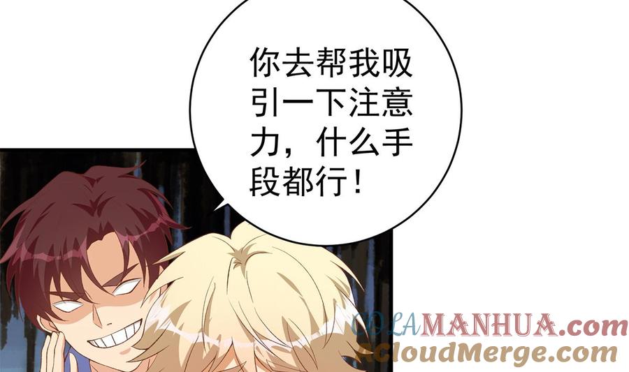 都是黑丝惹的祸 762 第二季 第513话 还有这种人的？ 第4页