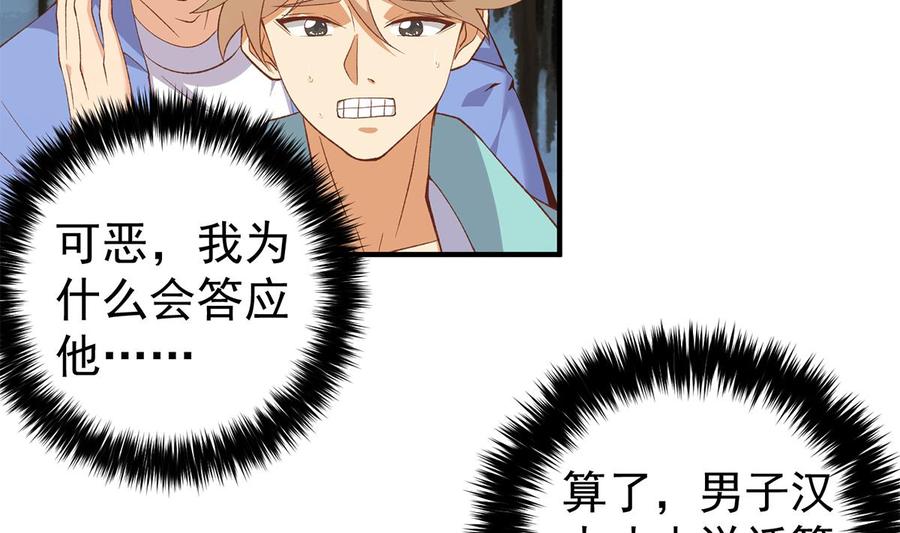 都是黑丝惹的祸 762 第二季 第513话 还有这种人的？ 第5页