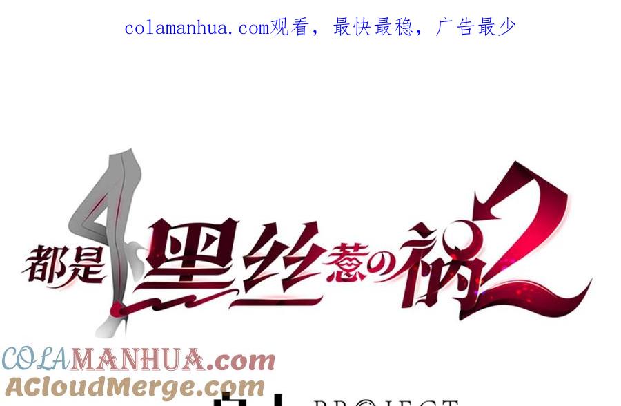 都是黑丝惹的祸 762 第二季 第513话 还有这种人的？ 第1页