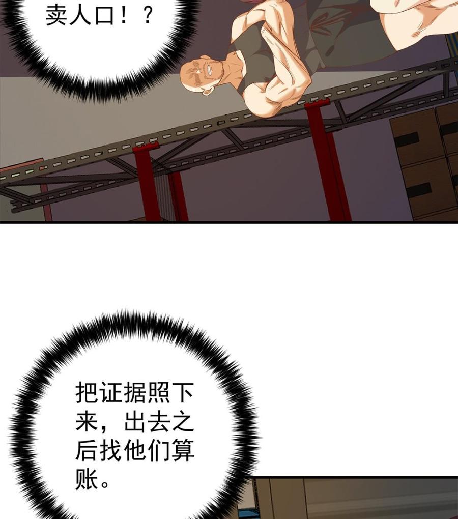 都是黑丝惹的祸 762 第二季 第513话 还有这种人的？ 第26页