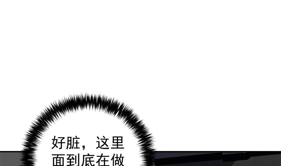 都是黑丝惹的祸 762 第二季 第513话 还有这种人的？ 第17页