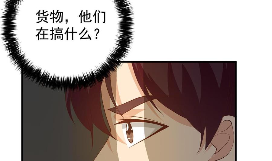 都是黑丝惹的祸 762 第二季 第513话 还有这种人的？ 第23页