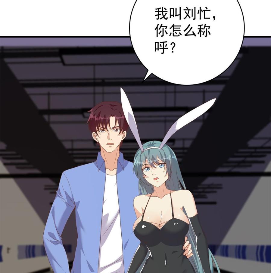 都是黑丝惹的祸 763 第二季 第514话 拜托了刘先生 第26页