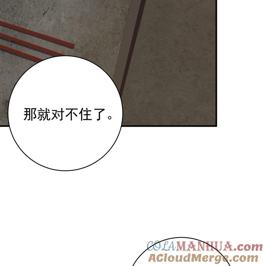 都是黑丝惹的祸 763 第二季 第514话 拜托了刘先生 第25页