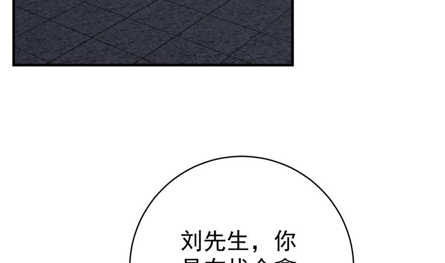 都是黑丝惹的祸 763 第二季 第514话 拜托了刘先生 第47页
