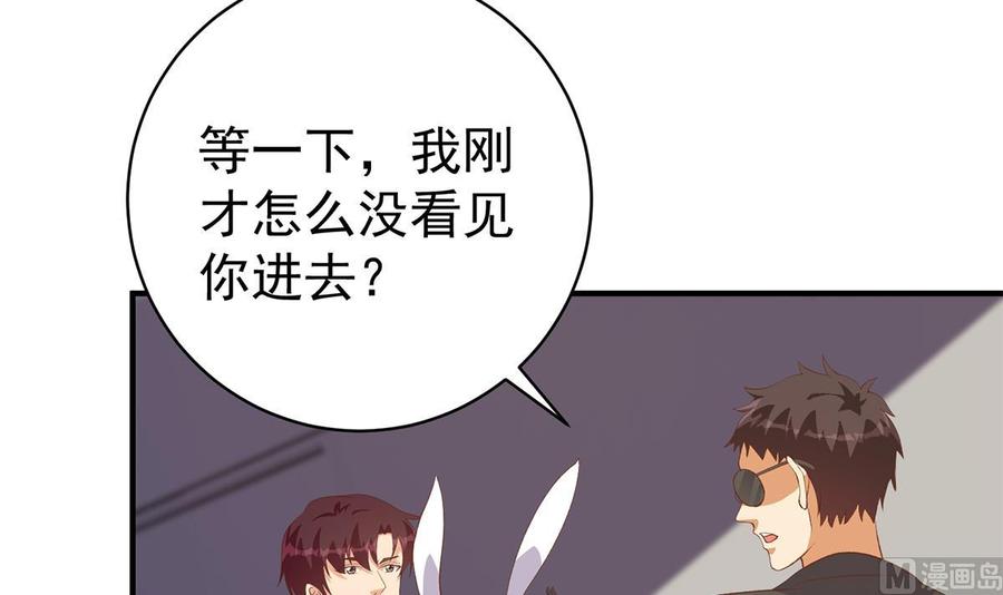 都是黑丝惹的祸 763 第二季 第514话 拜托了刘先生 第30页