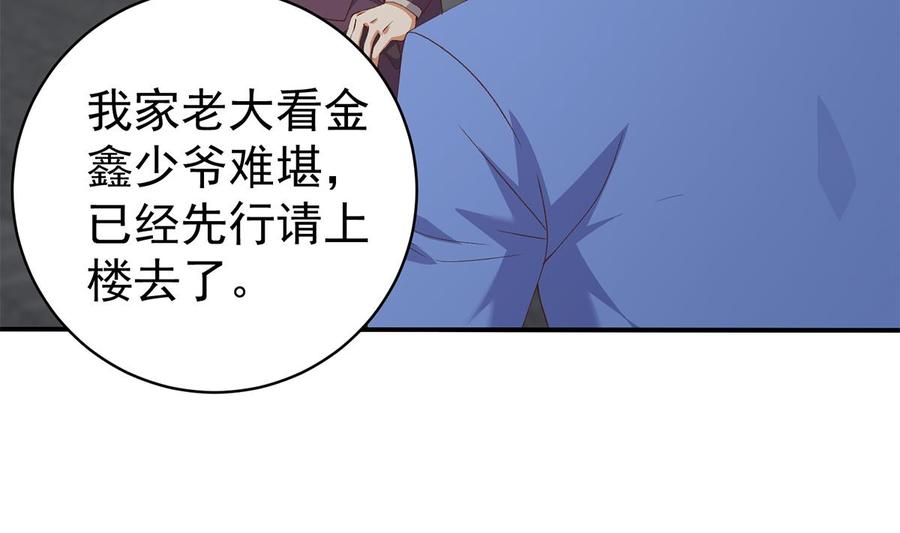 都是黑丝惹的祸 764 第二季 第515话 犯罪团伙的二把手 第5页
