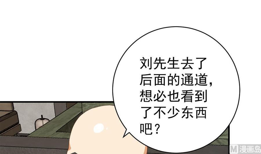 都是黑丝惹的祸 764 第二季 第515话 犯罪团伙的二把手 第39页