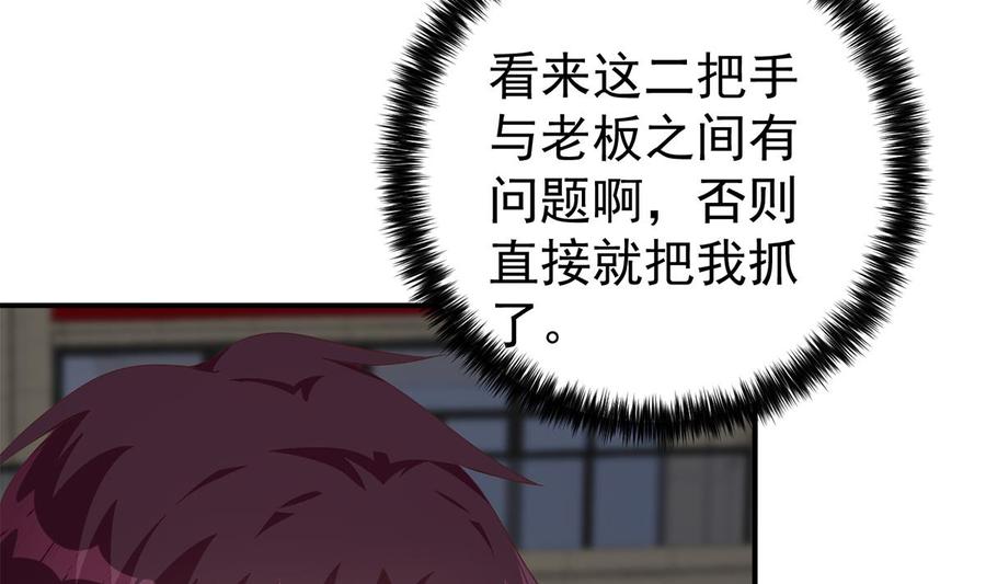 都是黑丝惹的祸 764 第二季 第515话 犯罪团伙的二把手 第11页