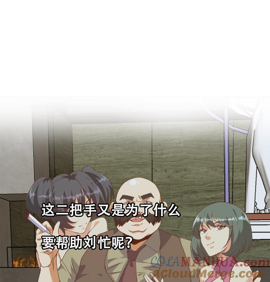 都是黑丝惹的祸 764 第二季 第515话 犯罪团伙的二把手 第49页