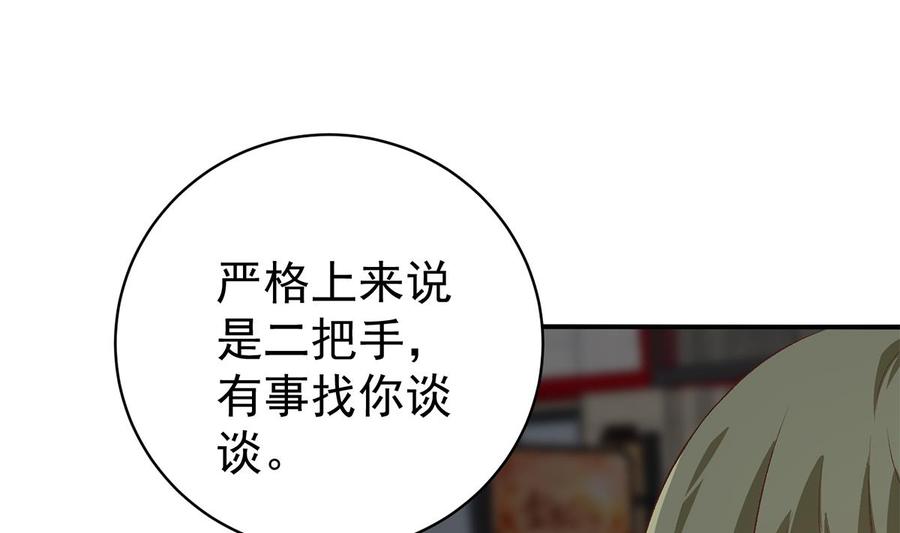 都是黑丝惹的祸 764 第二季 第515话 犯罪团伙的二把手 第8页