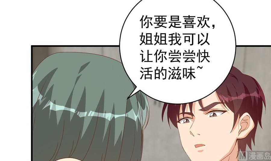 都是黑丝惹的祸 764 第二季 第515话 犯罪团伙的二把手 第30页