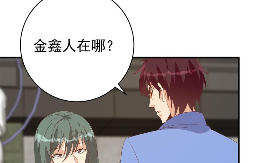 都是黑丝惹的祸 764 第二季 第515话 犯罪团伙的二把手 第32页