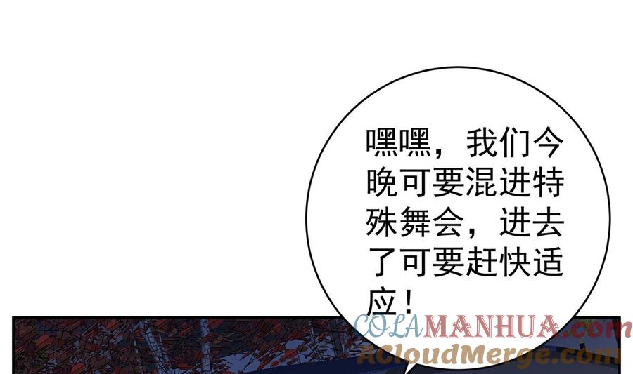 都是黑丝惹的祸 765 第二季 第516话 骚气的聚会 第43页