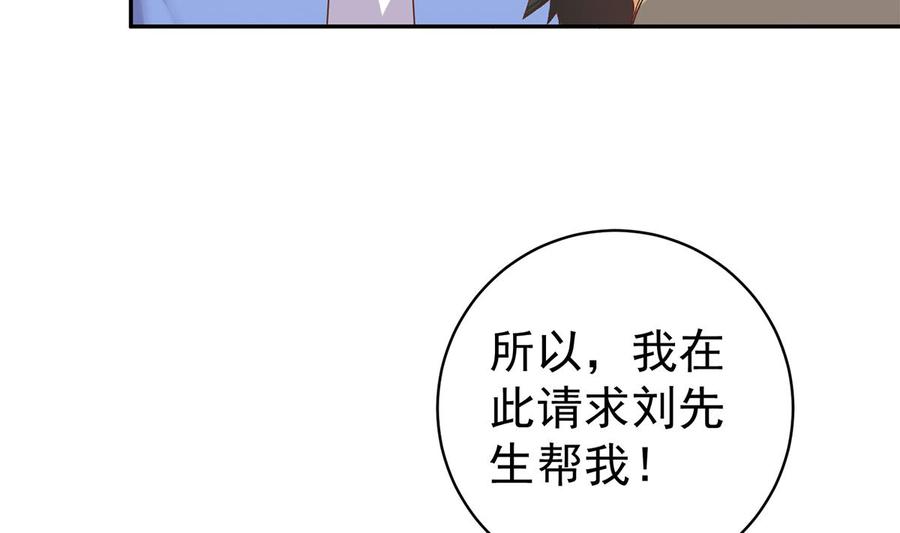 都是黑丝惹的祸 765 第二季 第516话 骚气的聚会 第17页