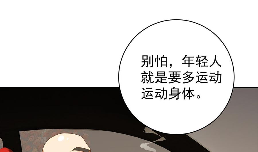 都是黑丝惹的祸 765 第二季 第516话 骚气的聚会 第53页