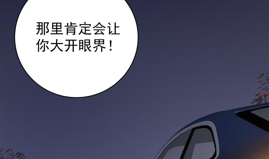 都是黑丝惹的祸 765 第二季 第516话 骚气的聚会 第56页