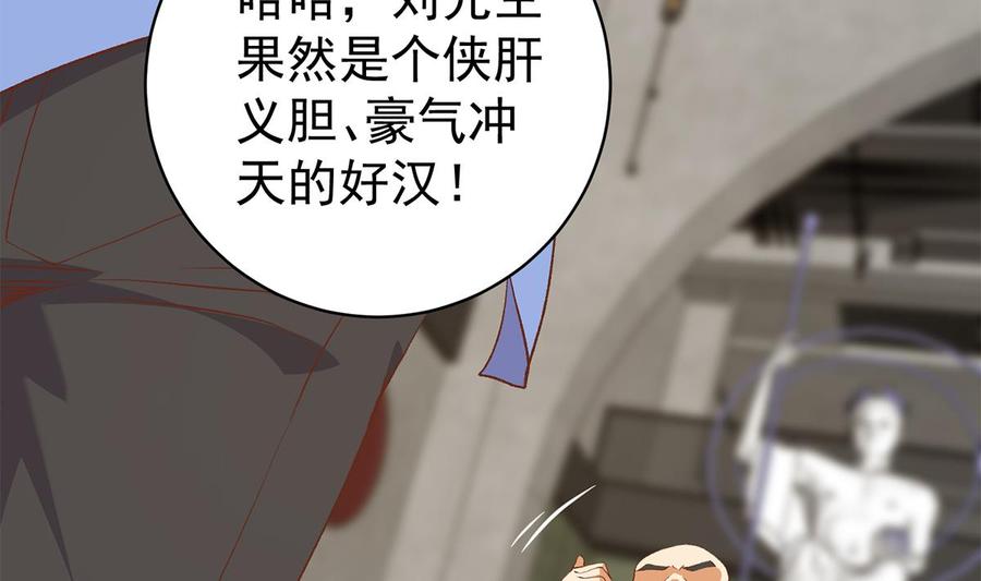 都是黑丝惹的祸 765 第二季 第516话 骚气的聚会 第26页