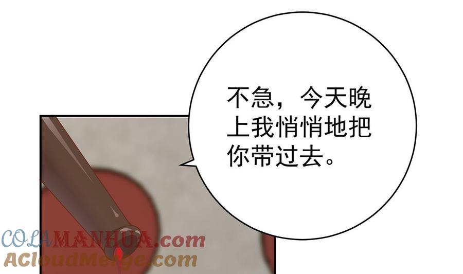 都是黑丝惹的祸 765 第二季 第516话 骚气的聚会 第31页