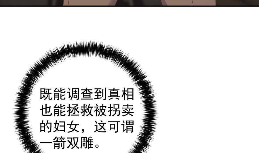 都是黑丝惹的祸 765 第二季 第516话 骚气的聚会 第20页