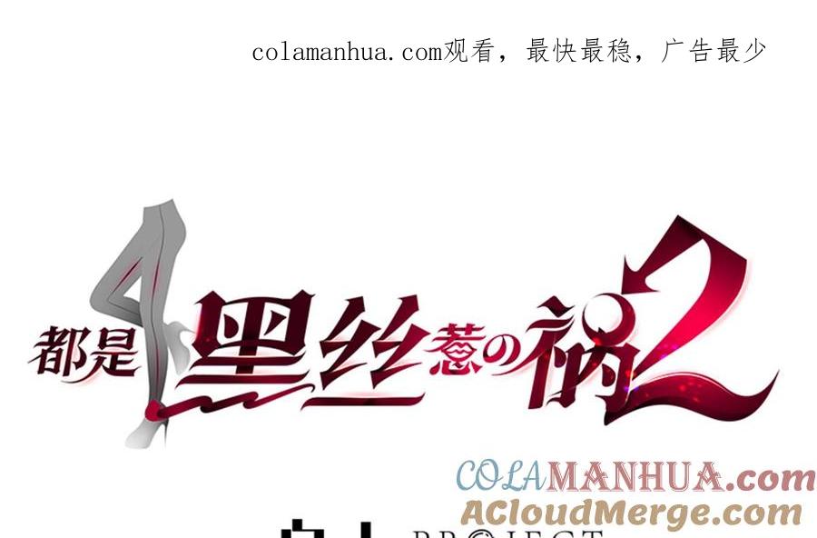 都是黑丝惹的祸 766 第二季 第517话 辣眼的趴体 第1页