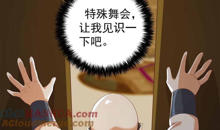 都是黑丝惹的祸 766 第二季 第517话 辣眼的趴体 第19页