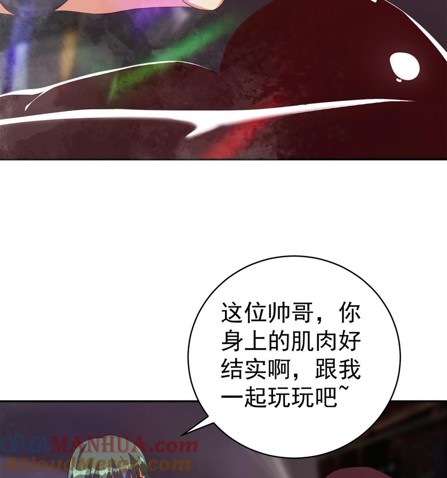 都是黑丝惹的祸 766 第二季 第517话 辣眼的趴体 第25页