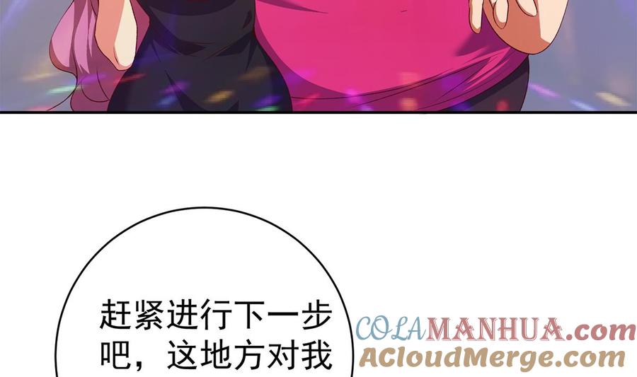 都是黑丝惹的祸 766 第二季 第517话 辣眼的趴体 第34页