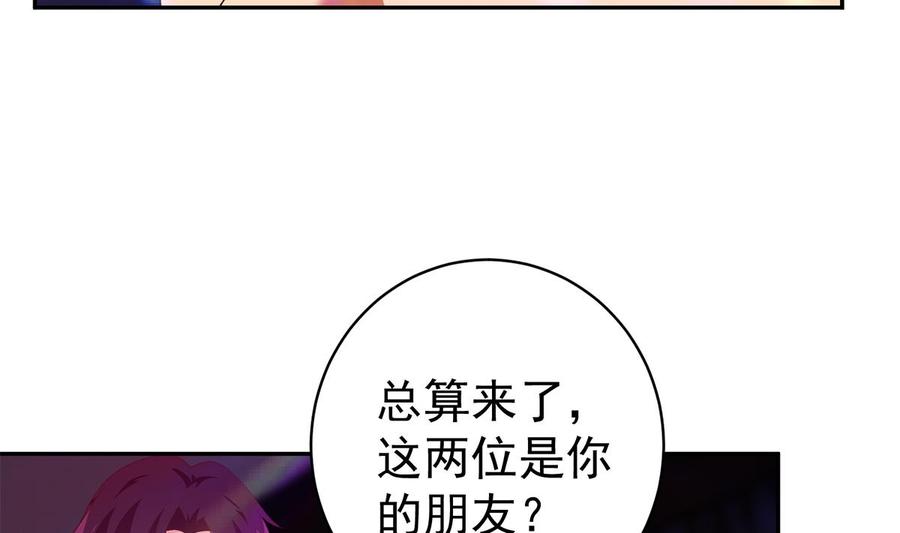 都是黑丝惹的祸 766 第二季 第517话 辣眼的趴体 第41页