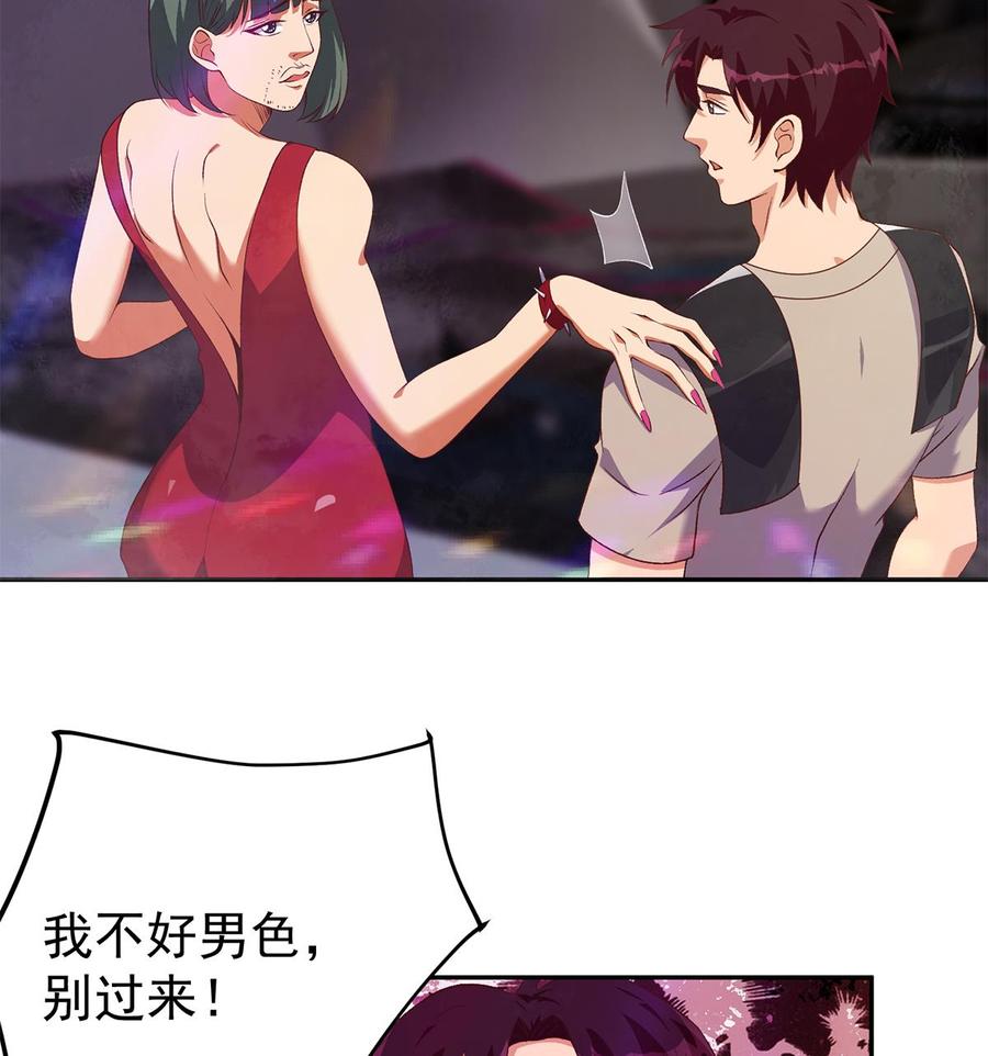都是黑丝惹的祸 766 第二季 第517话 辣眼的趴体 第26页