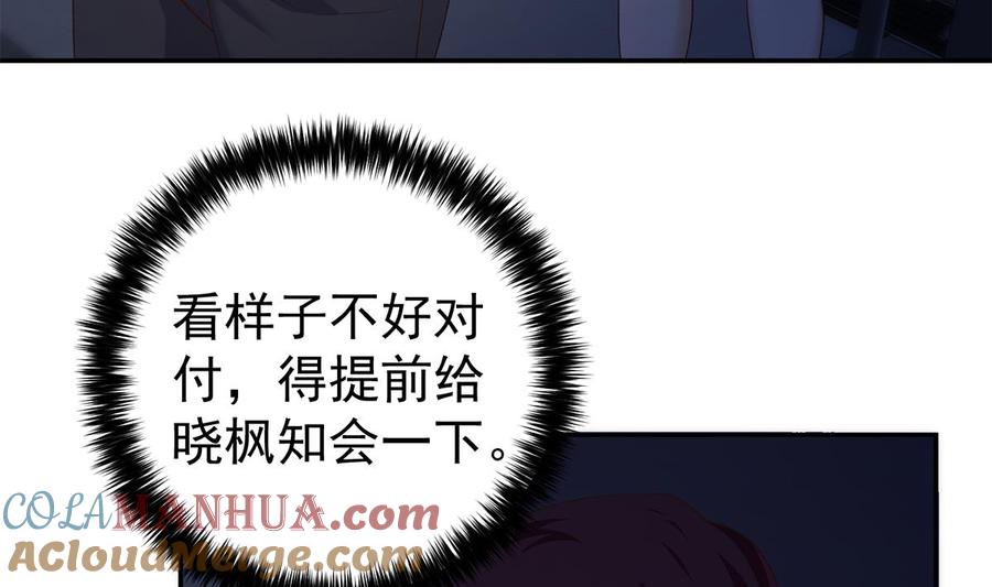 都是黑丝惹的祸 767 第二季 第518话 我就喜欢火辣的 第46页