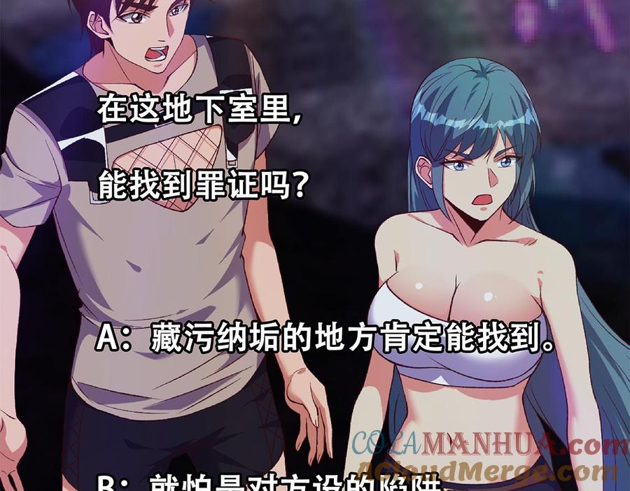 都是黑丝惹的祸 767 第二季 第518话 我就喜欢火辣的 第55页