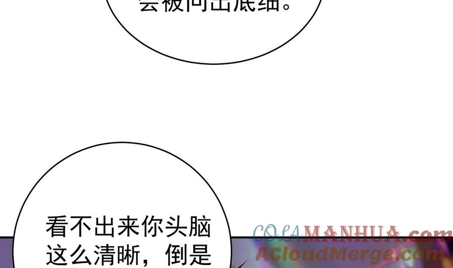 都是黑丝惹的祸 767 第二季 第518话 我就喜欢火辣的 第25页