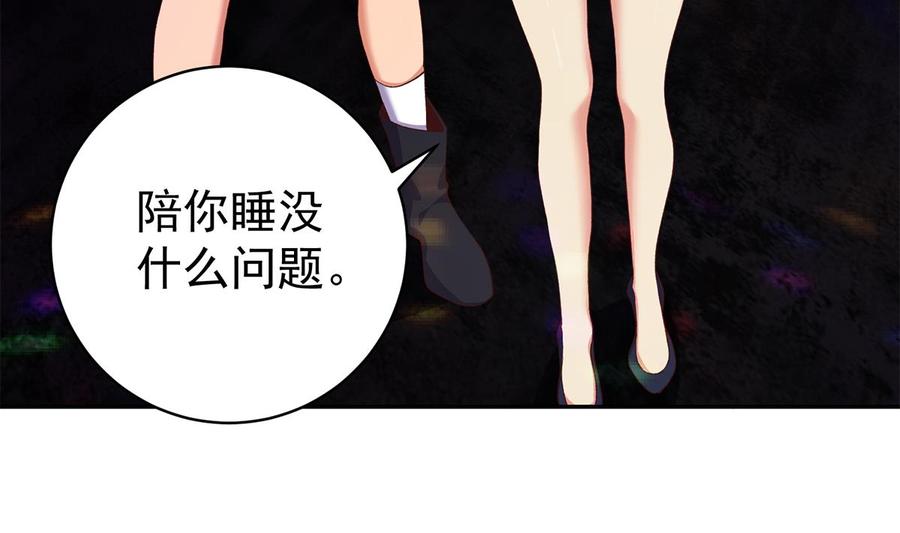都是黑丝惹的祸 767 第二季 第518话 我就喜欢火辣的 第8页