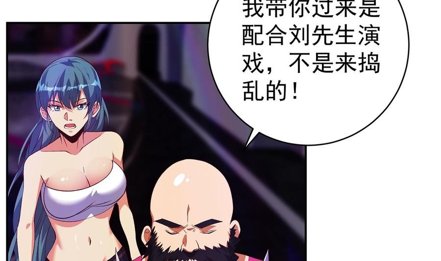 都是黑丝惹的祸 767 第二季 第518话 我就喜欢火辣的 第23页