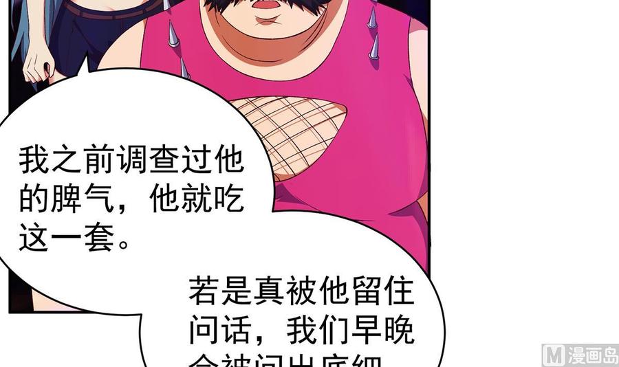 都是黑丝惹的祸 767 第二季 第518话 我就喜欢火辣的 第24页