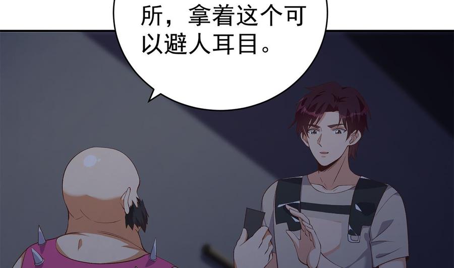 都是黑丝惹的祸 767 第二季 第518话 我就喜欢火辣的 第44页