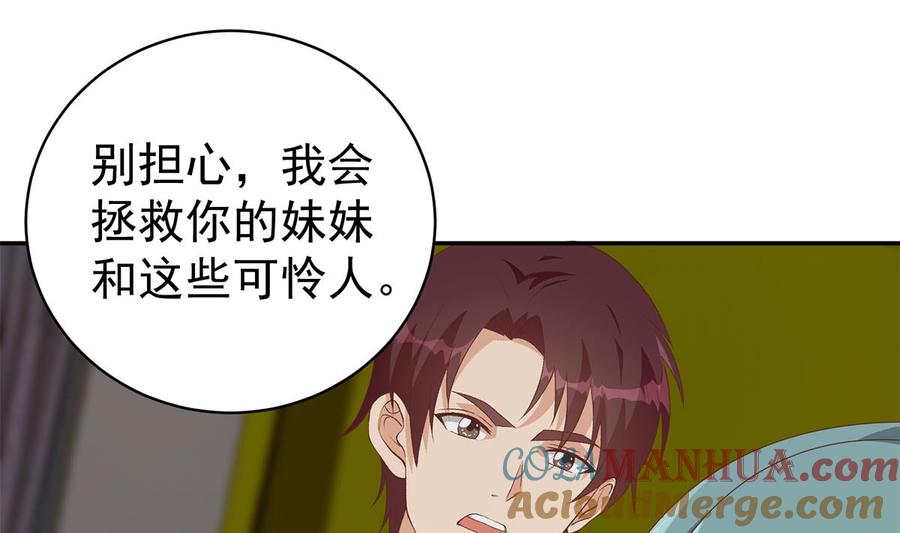 都是黑丝惹的祸 768 第二季 第519话 我来拯救你们！ 第31页