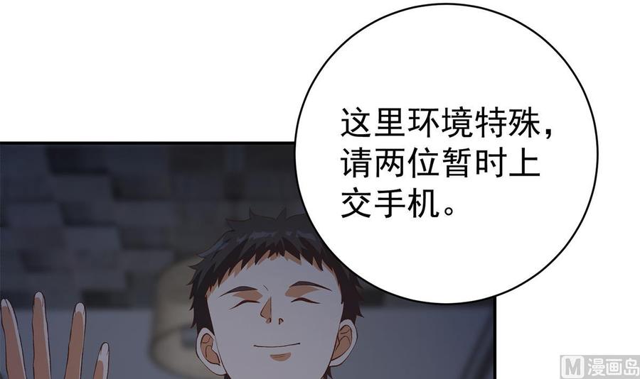 都是黑丝惹的祸 768 第二季 第519话 我来拯救你们！ 第9页