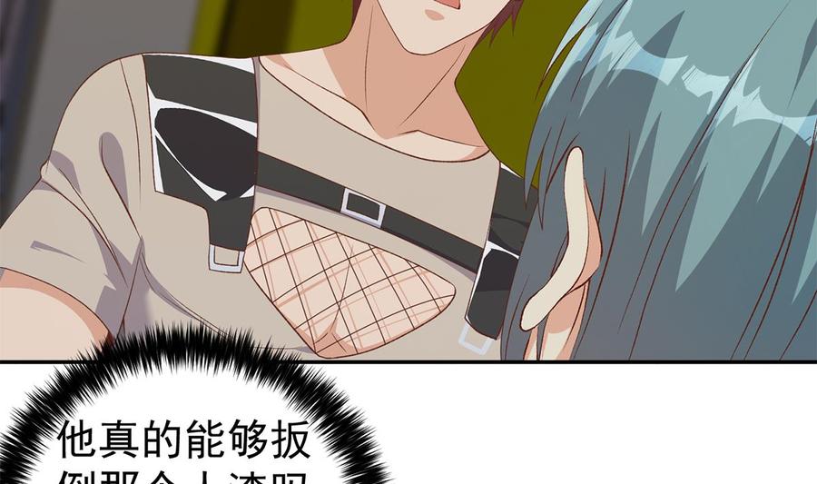 都是黑丝惹的祸 768 第二季 第519话 我来拯救你们！ 第32页
