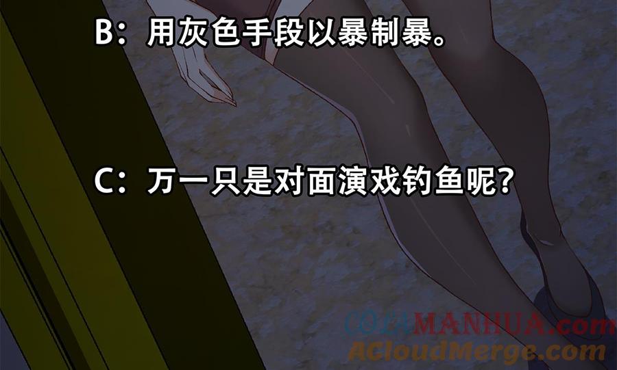 都是黑丝惹的祸 768 第二季 第519话 我来拯救你们！ 第58页