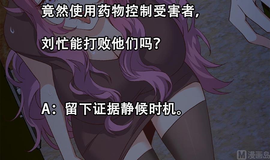 都是黑丝惹的祸 768 第二季 第519话 我来拯救你们！ 第57页