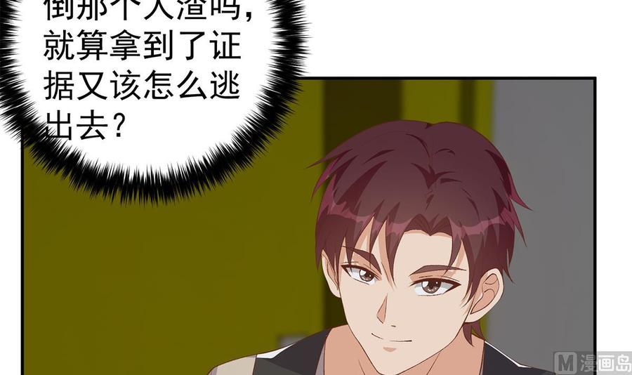 都是黑丝惹的祸 768 第二季 第519话 我来拯救你们！ 第33页