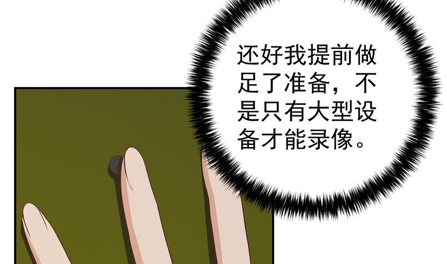 都是黑丝惹的祸 768 第二季 第519话 我来拯救你们！ 第20页