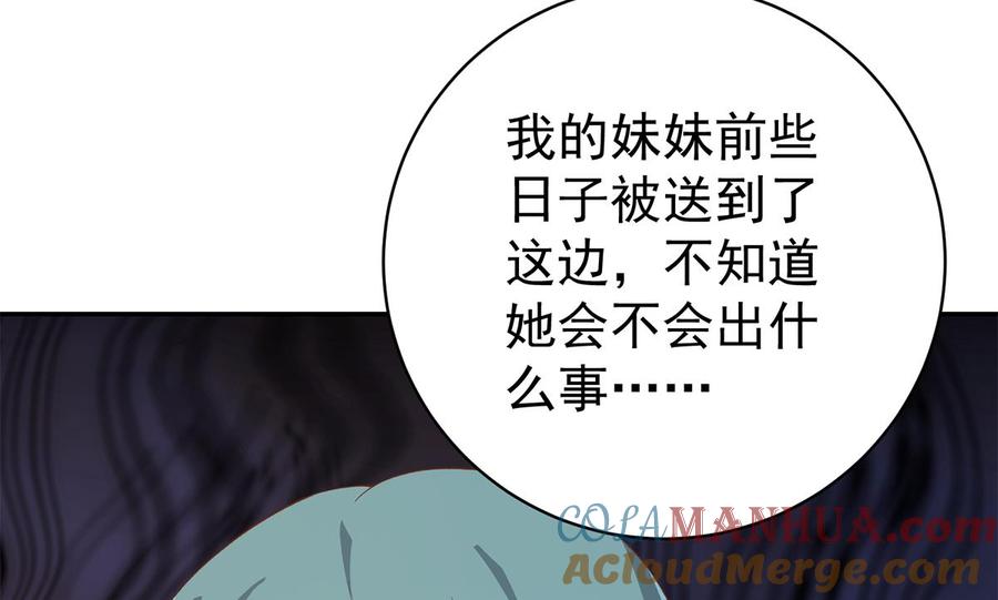 都是黑丝惹的祸 768 第二季 第519话 我来拯救你们！ 第28页