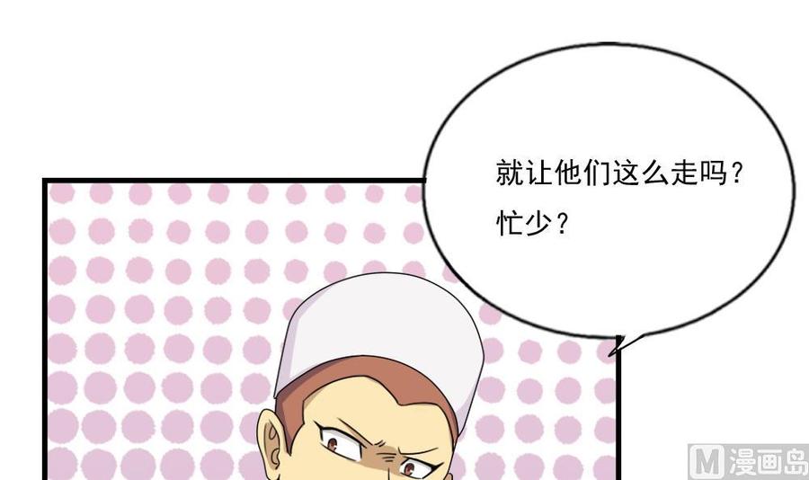 都是黑丝惹的祸 76 第76话 卧虎藏龙 第28页