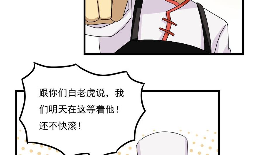 都是黑丝惹的祸 76 第76话 卧虎藏龙 第24页
