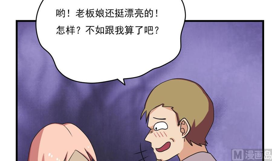 都是黑丝惹的祸 76 第76话 卧虎藏龙 第4页